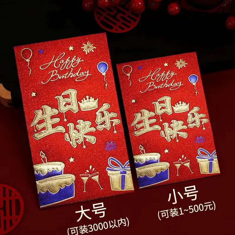 生日老人祝寿红包高档磨砂渐变新款红包袋个性创意中式利是封,节庆用品/礼品,红包/利是封,淘宝优惠券,粉丝福利购,淘宝优惠卷