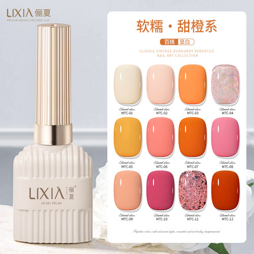 活力橙橘红色系指甲油胶