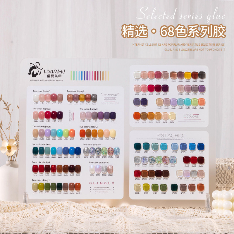 俪夏68色秋冬指甲油胶2026年新款流行色套装光疗胶美甲店专用全套