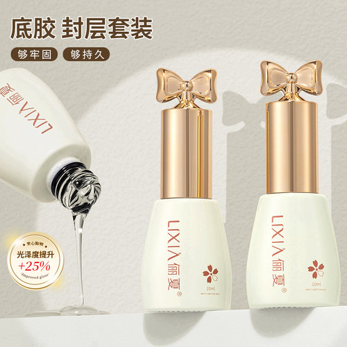 底胶封层套装美甲功能胶