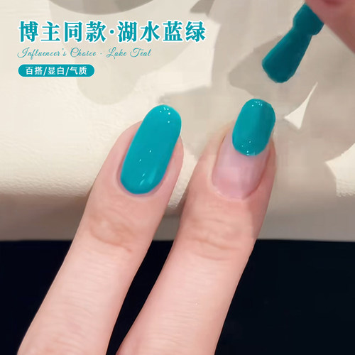 网红湖水蓝绿指甲油胶2026新款