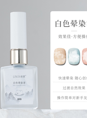 白色晕染液2026新款日系大理石纹彩绘水墨渐变水彩美甲专用指甲胶