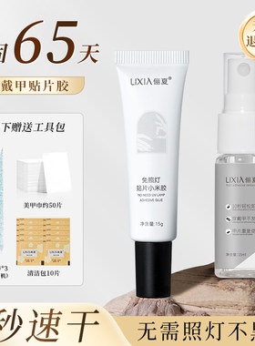穿戴甲固态免照灯美甲专用甲片胶