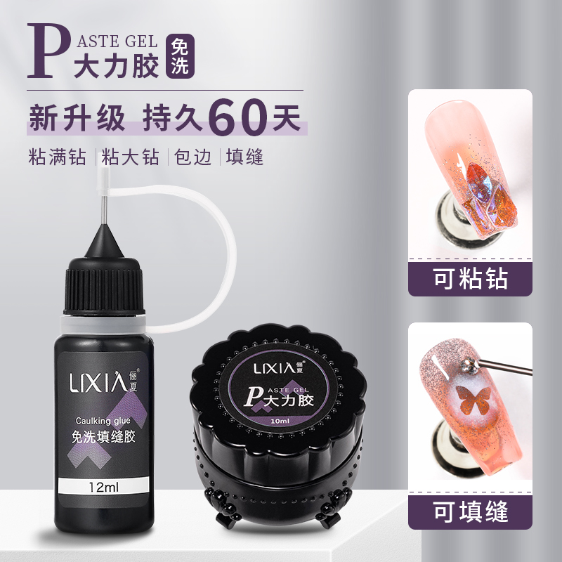 俪夏牢固持久免洗大力胶