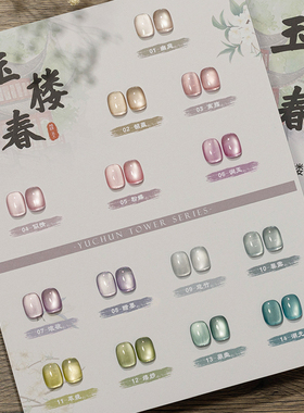 网红爆款玉楼春猫眼指甲油胶2025年新款显白流行色光疗胶美甲套装