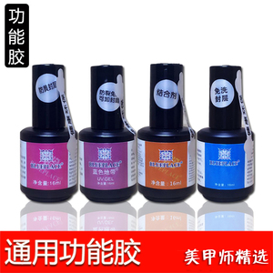 蓝色地带 防黄封层 结合剂 平衡液 可卸免洗封层 可卸甲油胶/芭芘