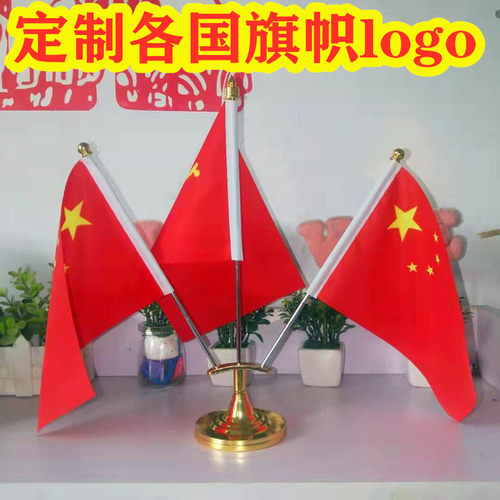 红旗摆件签约会议桌上3面旗支架W型订制各种旗帜集团公司logo图标