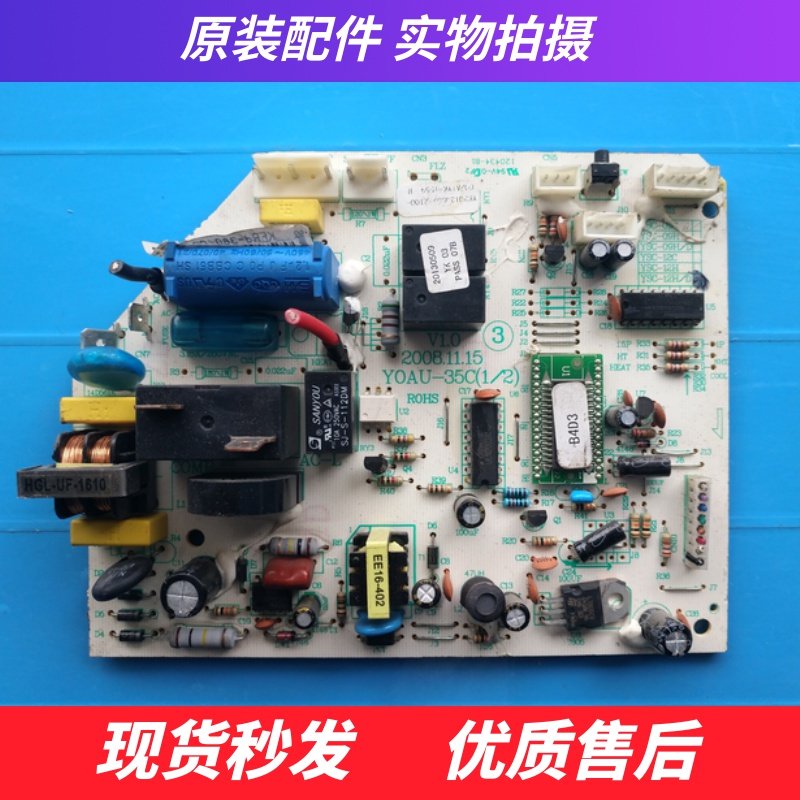 原装拆机新科空调电脑板 YOAU-35C(1/2) YSC-12H/D
