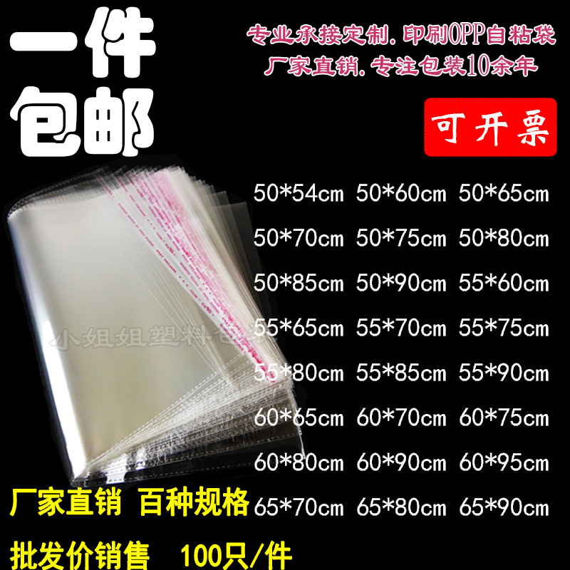 不干胶透明定制批发5丝自粘袋