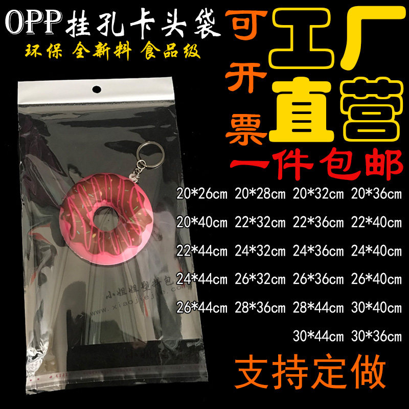 OPP平口袋透明袋手机塑料袋包装袋定做 包装袋定做食品包装袋 5丝