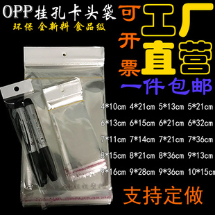 白色卡头挂头挂孔透明袋OPP不干胶塑料袋饰品袜子配件包装袋包邮