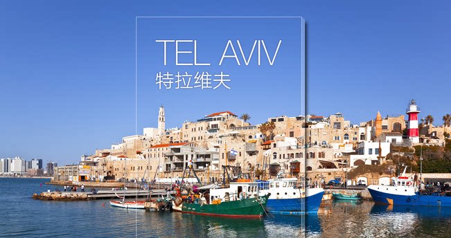 2024以色列特拉维夫耶路撒冷旅游攻略图(电子版)自由行旅行指南