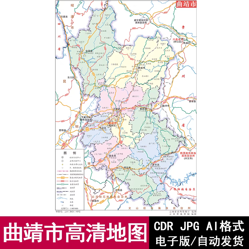 2025云南省曲靖市电子版矢量高清地图JPG/AI/CDR可编辑源文件素材