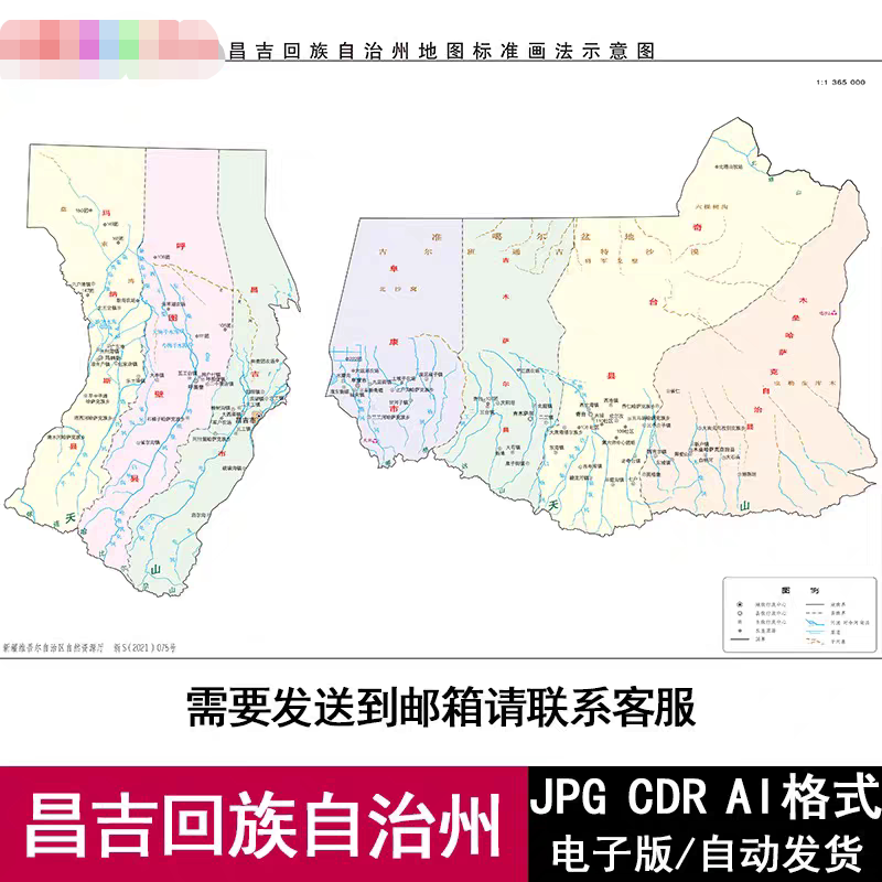 新疆维吾尔自治区昌吉回族自治州矢量高清地图电子版可编辑源文件