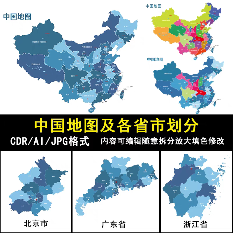 中国各省轮廓矢量可编辑填色高清电子版地图AI/CDR源文件素材模板