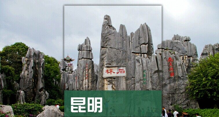 2026年云南昆明旅游地图攻略（电子版）自助游自由行交通旅行指南