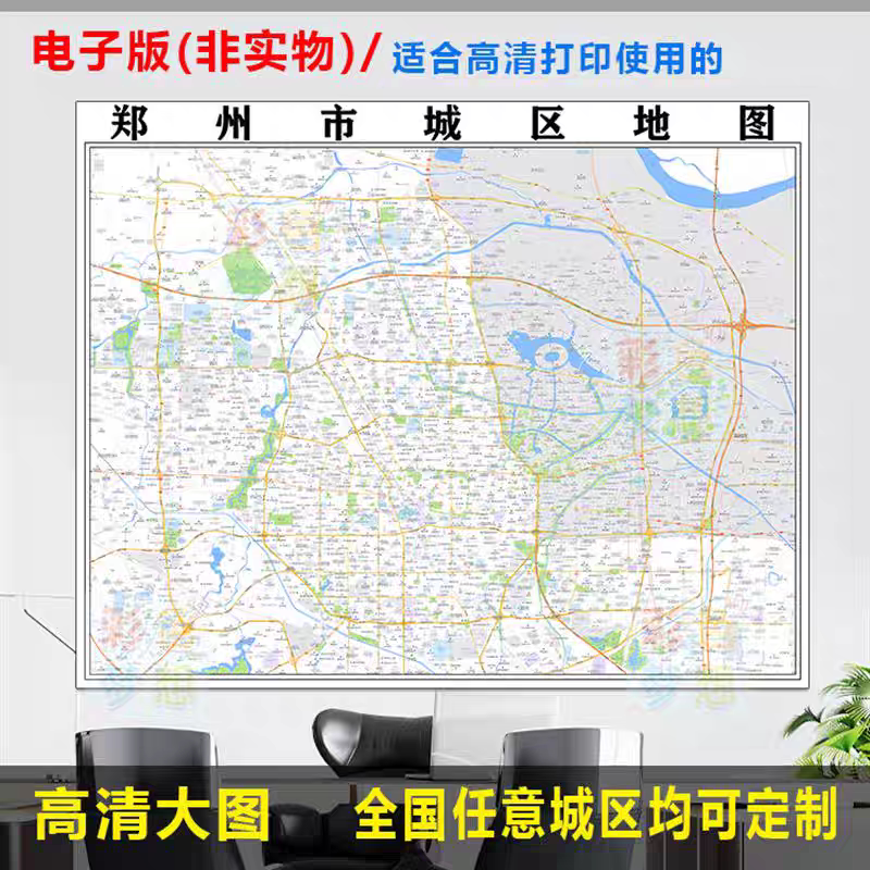 郑州市城区地图电子版办公挂画装饰素材高清地图制作小区楼盘街道