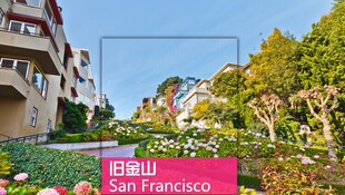 2025美国旧金山旅游攻略图（电子版）自由行交通景点美食旅行指南