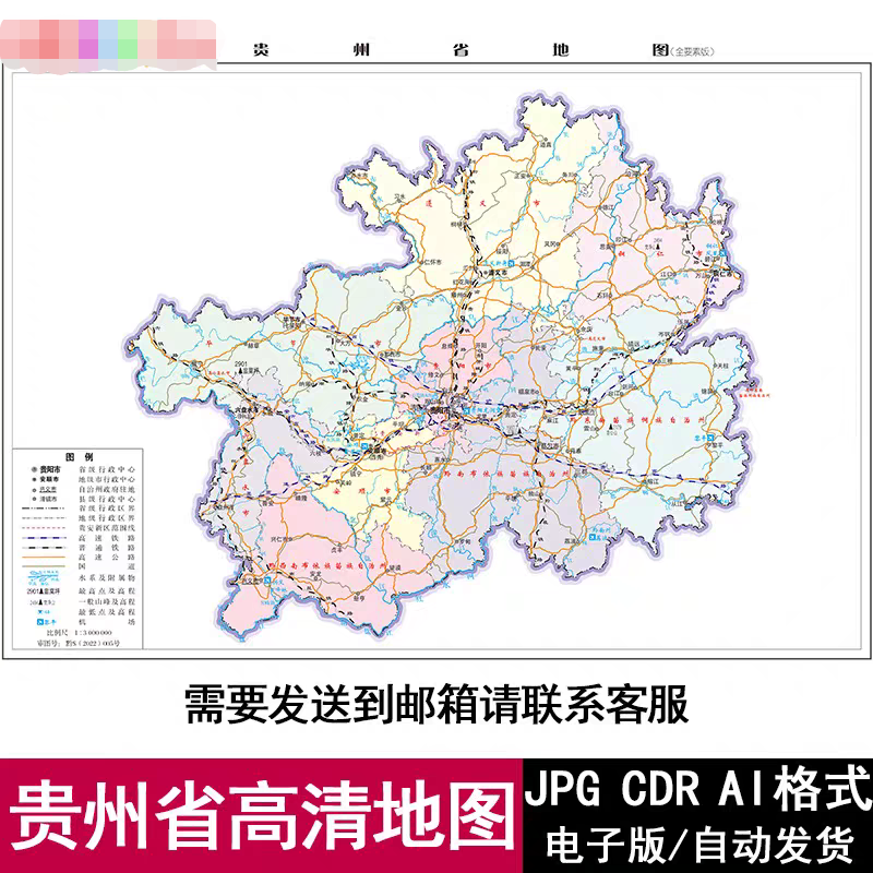 贵州省矢量高清地图电子版CDR/AI/JPG格式高清源文件素材模板地图