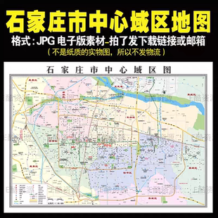 F66高清河北省石家庄市中心域区地图电子版JPG素材中国世界地图