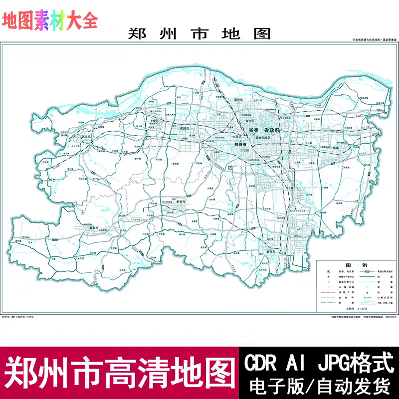河南省郑州市电子版矢量高清地图CDR/AI/JPG可编辑源文件地图素材