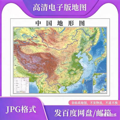 中国地势地形图地图电子版设计素材文件高清大尺寸中国地势素材图