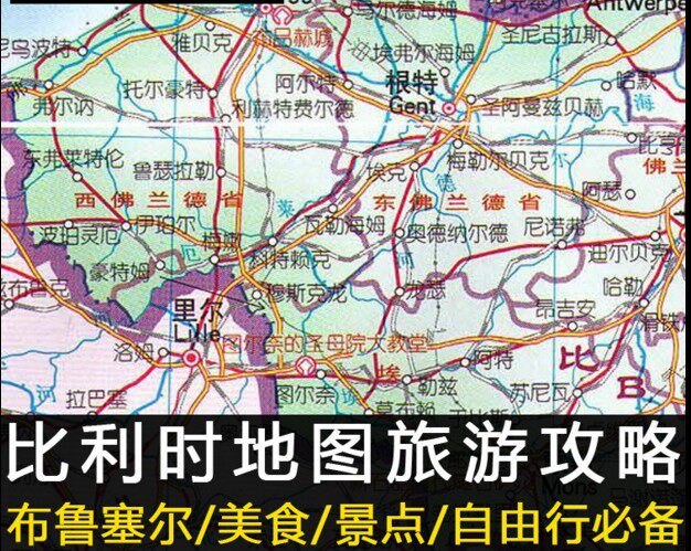2024比利时布鲁日布鲁塞尔旅游地图攻略(电子版)自由行旅行指南