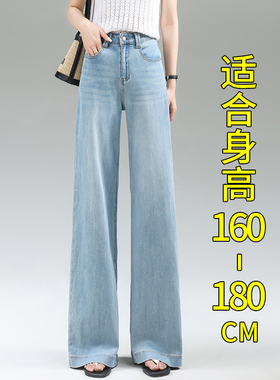 加长170高个子天丝直筒牛仔裤女夏季薄款高腰宽松窄版阔腿拖地裤