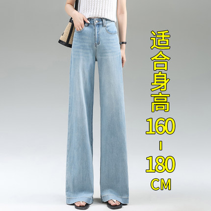 加长170高个子天丝直筒牛仔裤女夏季薄款高腰宽松窄版阔腿拖地裤