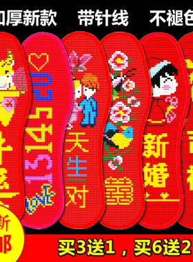 加厚3送1十字绣鞋垫手工刺绣