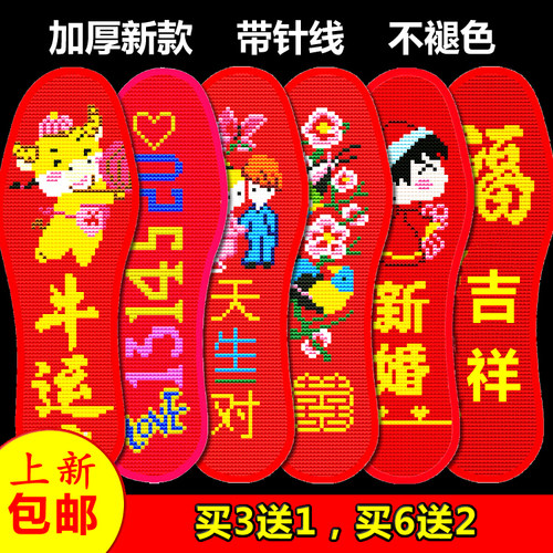 加厚3送1十字绣鞋垫手工刺绣花满绣纯棉线针孔印花不掉色结婚喜庆 - 封面