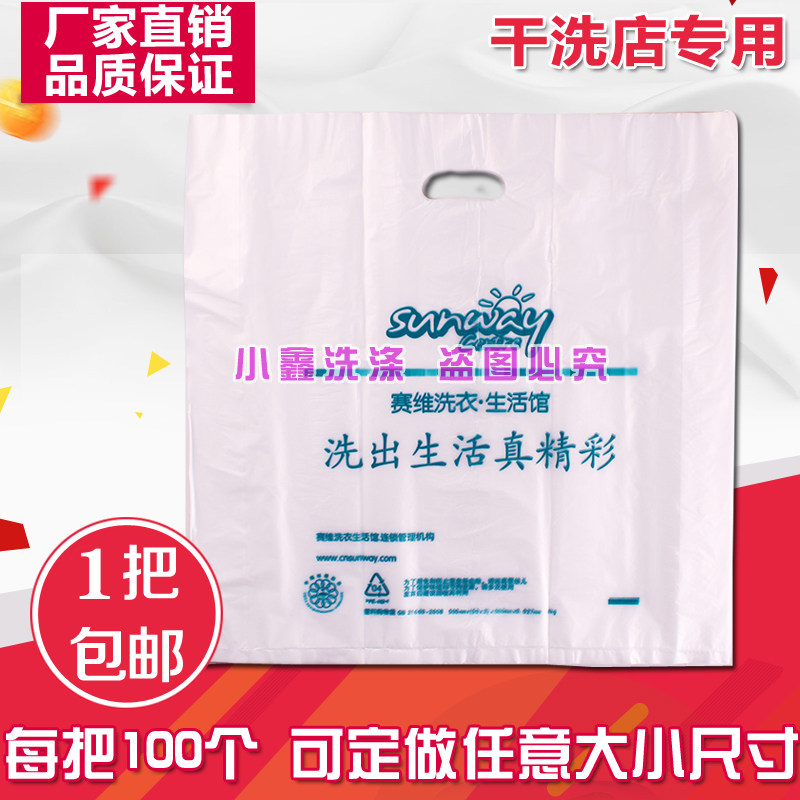 赛维洗衣专用手提袋包装袋平口袋 防尘袋干洗店取衣袋定做2把包邮