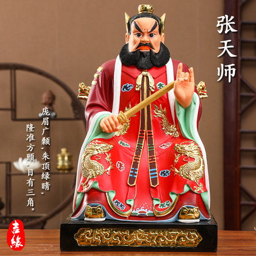 龙虎山张道陵神像镇宅祖师摆件