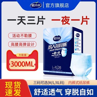 格外亲夜用成人拉拉裤老人专用加厚内裤式纸尿裤大吸量尿不湿男女
