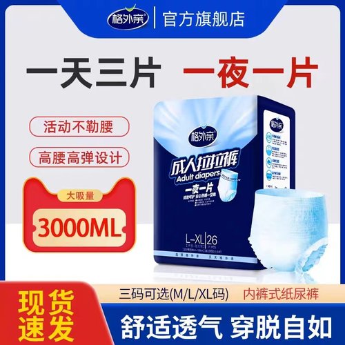 格外亲夜用拉拉裤大吸量一夜一片