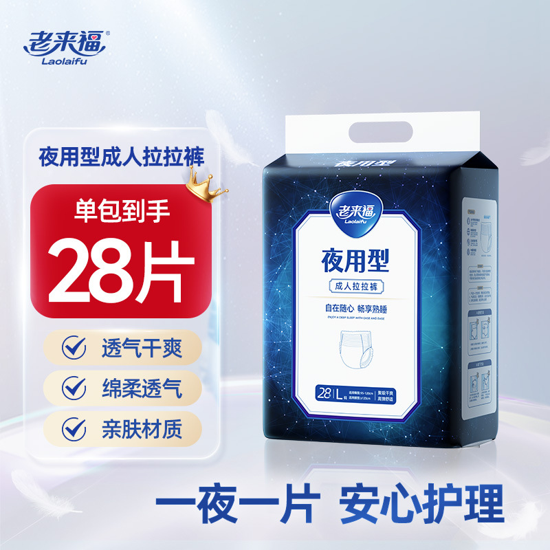 老来福夜用成人拉拉裤老人用尿不湿内裤式纸尿裤夜用M/L/XL码