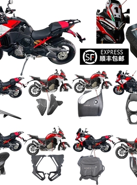 适用于Ducati杜卡迪Multistrada V4派克峰碳钎维改装外壳 MTSV4