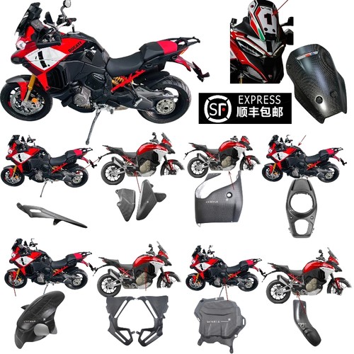 适用于Ducati杜卡迪Multistrada V4派克峰碳钎维改装外壳 MTSV4