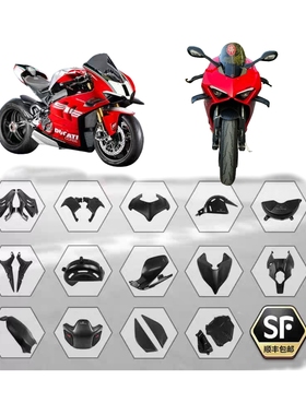 适用于杜卡迪DUCATIpanigale V4V4SV4R碳钎维改装外壳全车导流罩