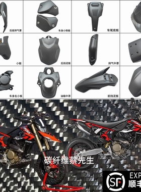适用于杜卡迪杜卡迪Hypermotard 骇客698 碳纤维改装外壳