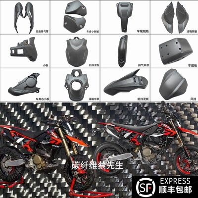 适用于杜卡迪杜卡迪Hypermotard 骇客698 碳纤维改装外壳