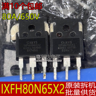原装拆机 IXFH80N65X2 IXTH80N65X2 80A 650V 大功率场效应MOS管