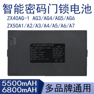 智能指纹门锁电池ZX40AG-1 ZX50A2/A3/A4A56密码锁防盗门锁锂电池