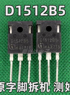 D1512B5 15A 1200V 原装拆机 碳化硅二极管 代替 C4D15120 TO-247