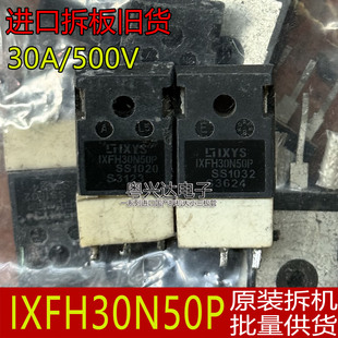 原装进口拆机 IXFH30N50P 30A/500V 大芯片MOS场效应管 测好发货