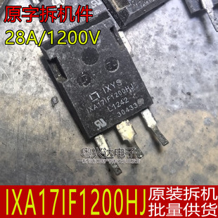 原装进口拆机 IXA17IF1200HJ 28A/1200V/100W IGBT管 测好发货