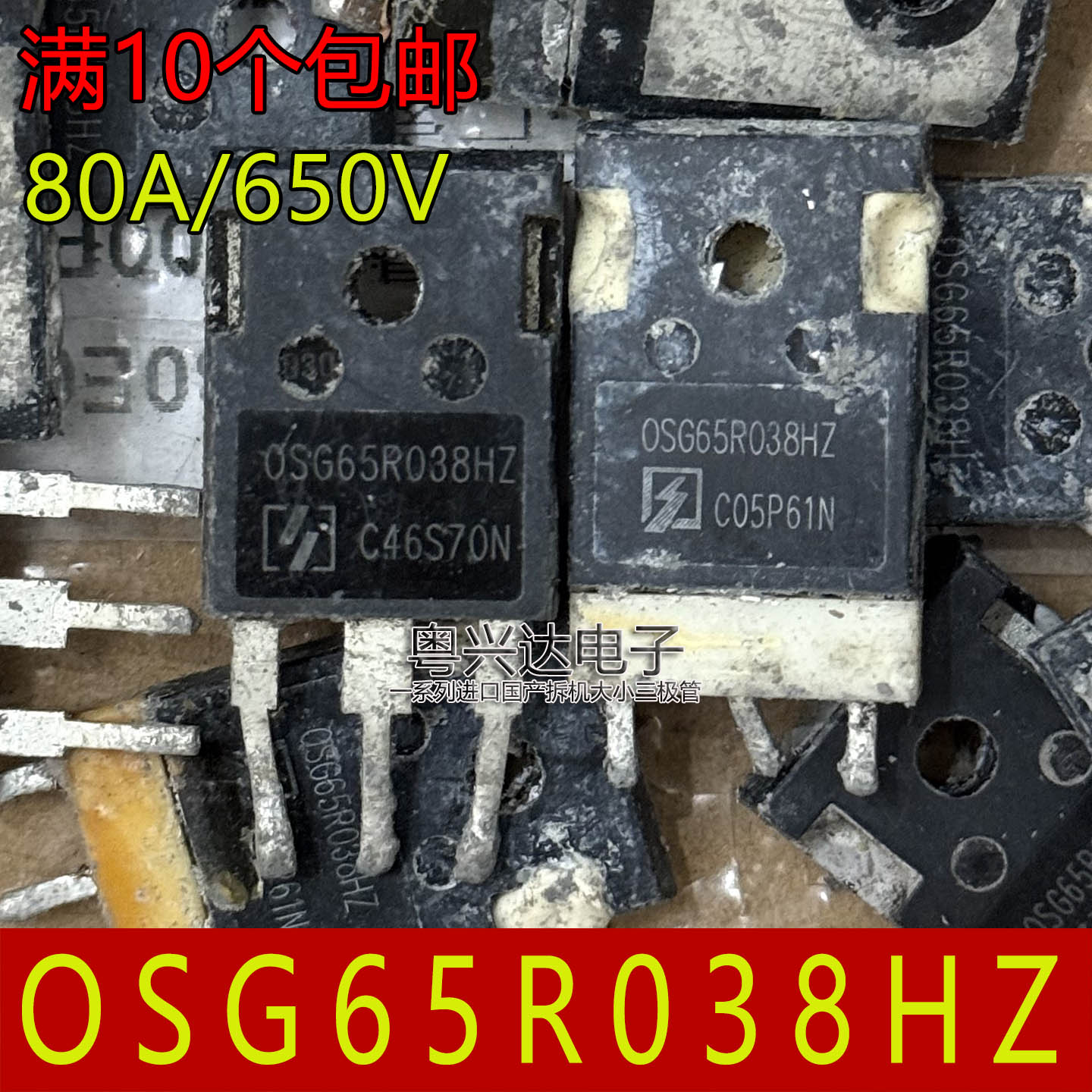 原装拆机OSG65R038HZHTZ图片