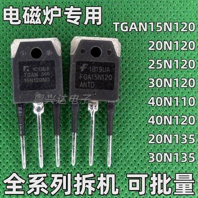 原装进口25N120AND拆机测好