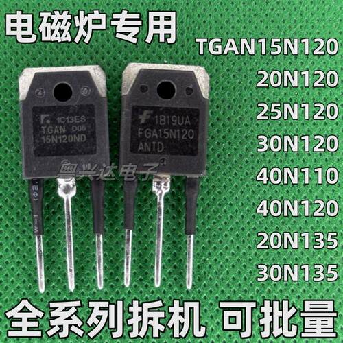 原装进口25N120AND拆机测好