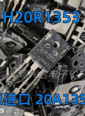 原装进口拆机H20R1353 30R1353 40R1353 电磁炉专用IGBT管 1350V